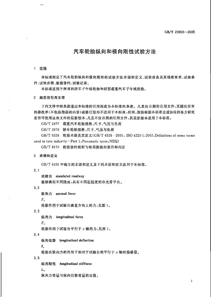 GB/T 23663-2009 标准预览