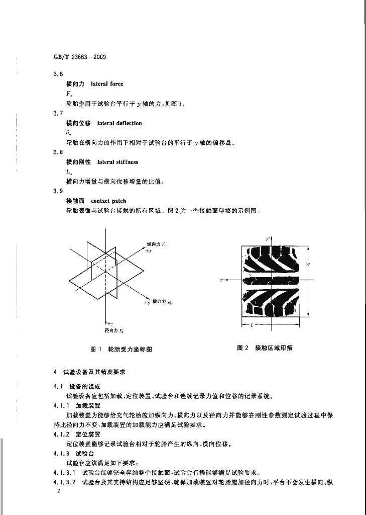 GB/T 23663-2009 标准预览