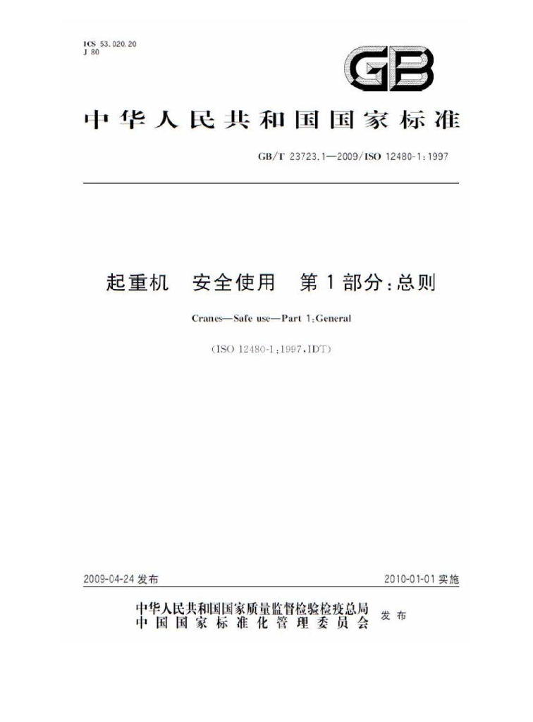 GB/T 23723.1-2009 标准预览