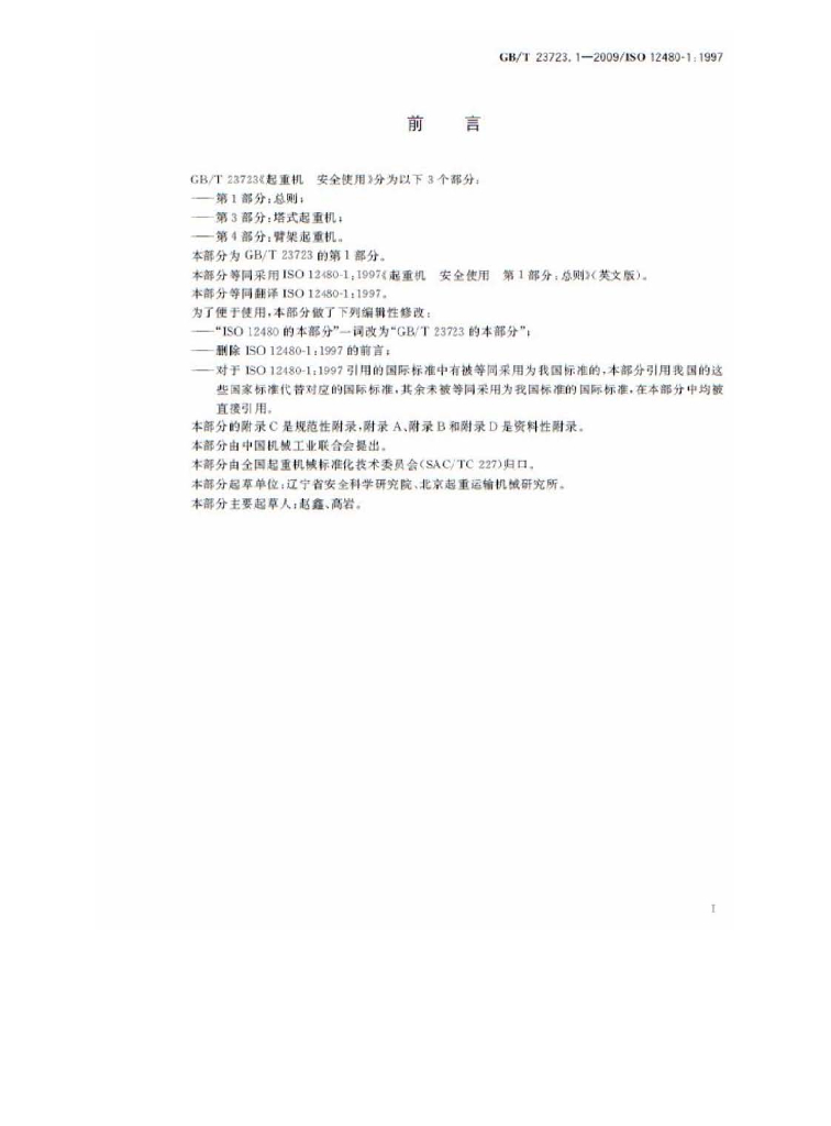 GB/T 23723.1-2009 标准预览