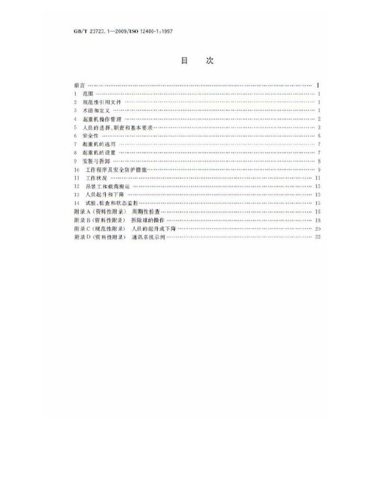 GB/T 23723.1-2009 标准预览