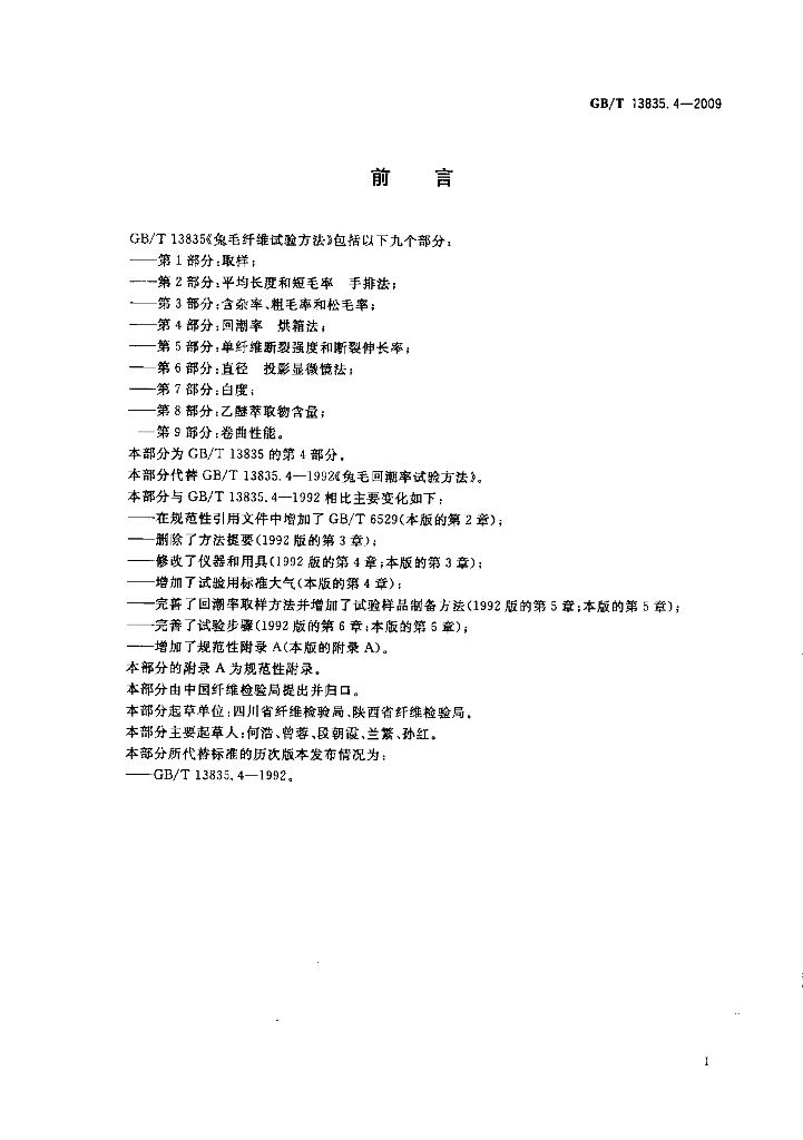 GB/T 13835.4-2009 标准预览