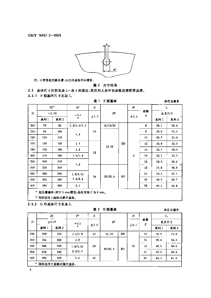 GB/T 16457.2-2009 标准预览