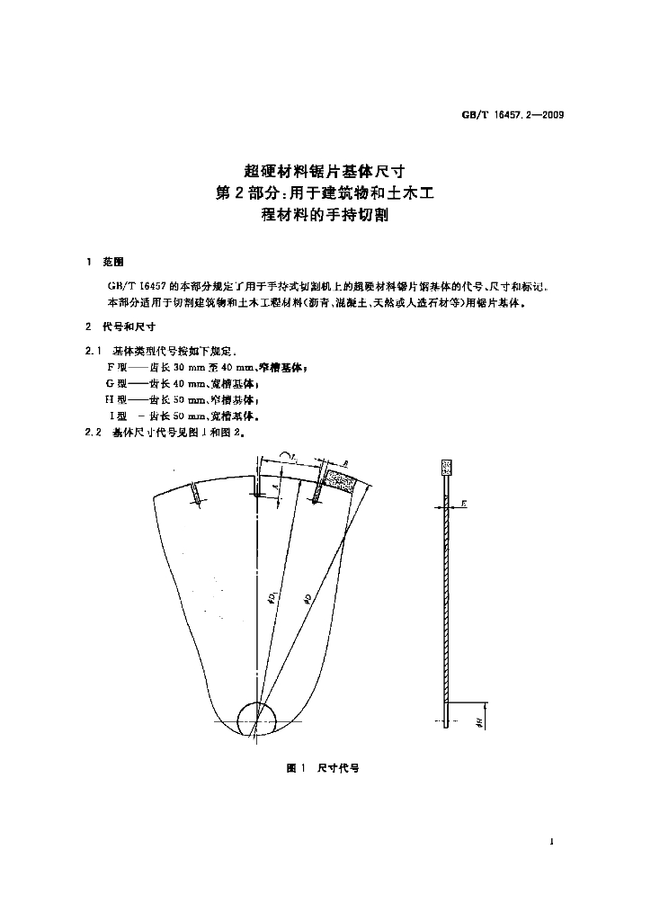GB/T 16457.2-2009 标准预览