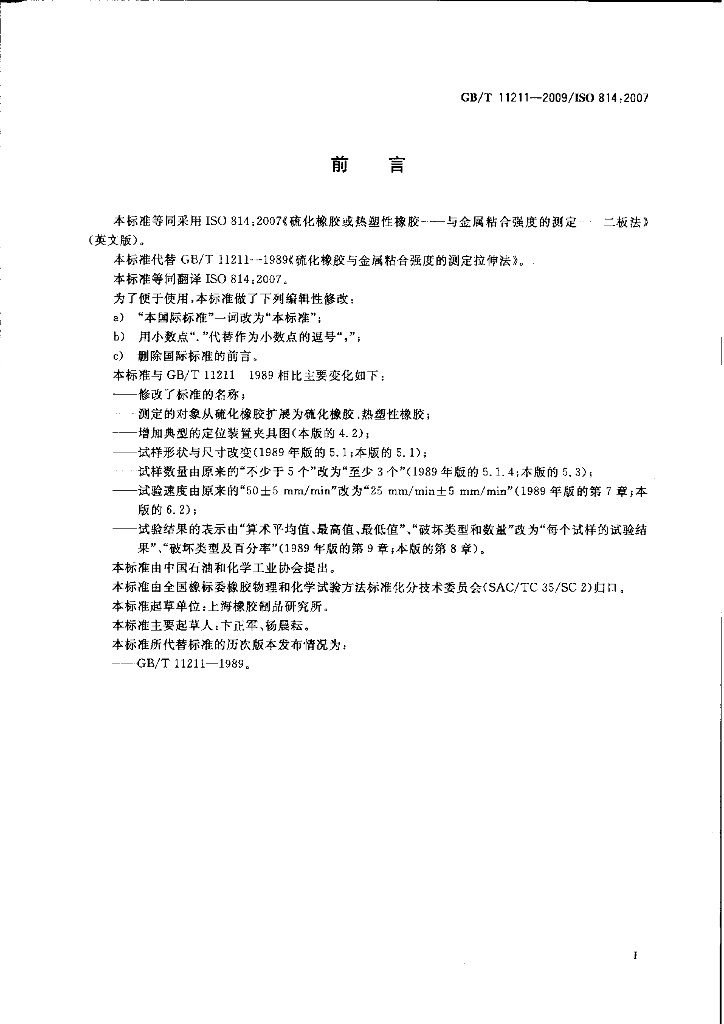 GB/T 11211-2009 标准预览