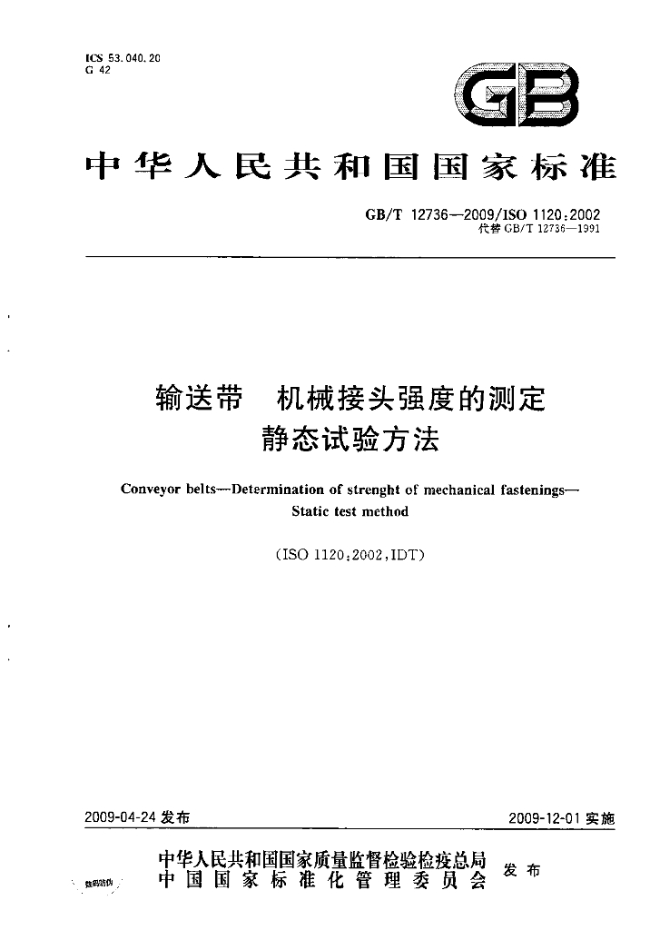 GB/T 12736-2009 标准预览