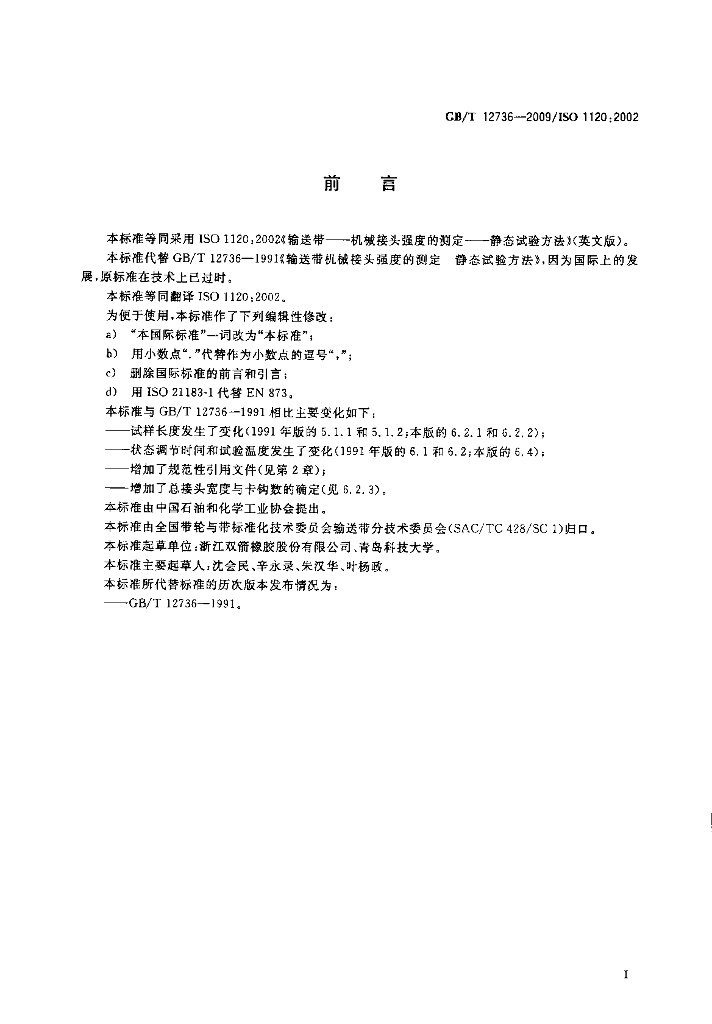 GB/T 12736-2009 标准预览