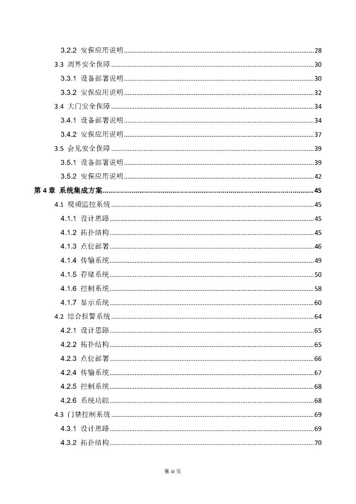智慧监狱智能化系统安防系统方案_第3页
