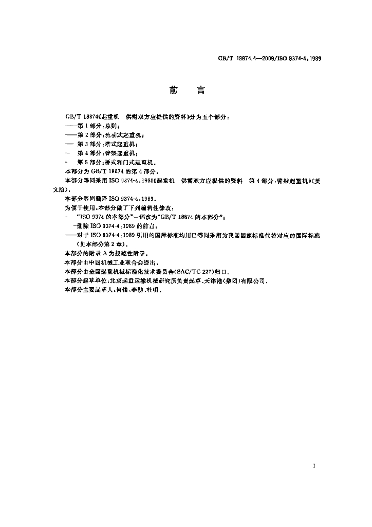 GB/T 18874.4-2009 标准预览