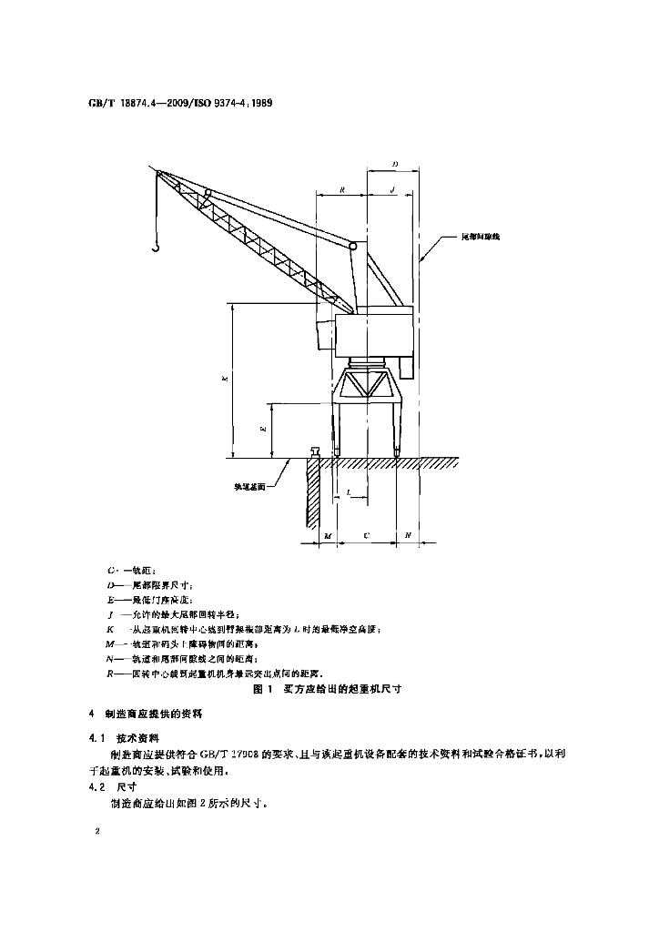 GB/T 18874.4-2009 标准预览