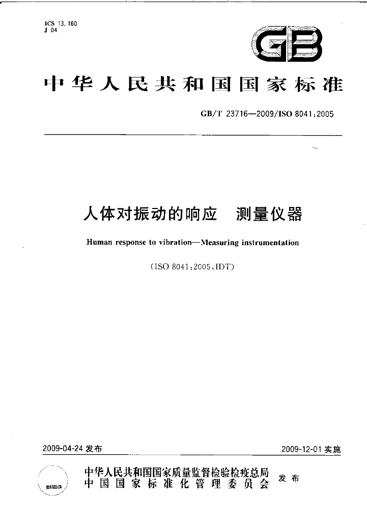 GB/T 23716-2009 标准预览