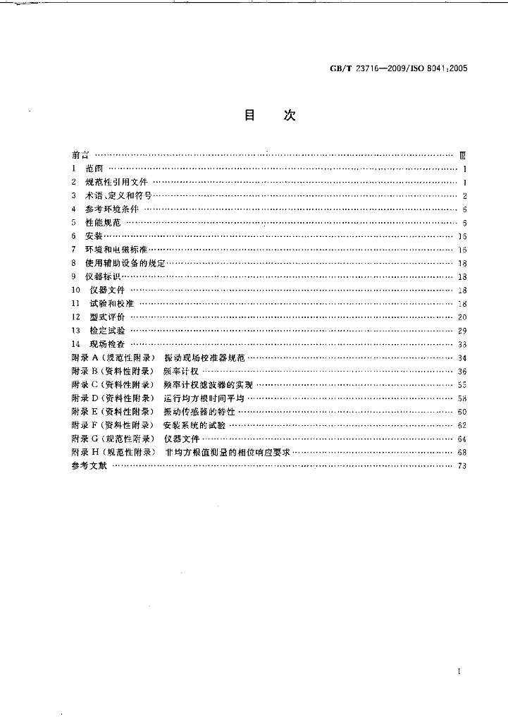 GB/T 23716-2009 标准预览
