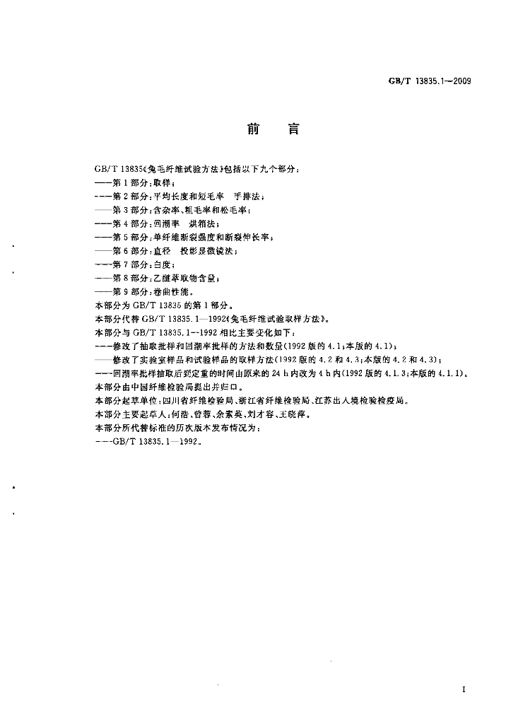 GB/T 13835.1-2009 标准预览