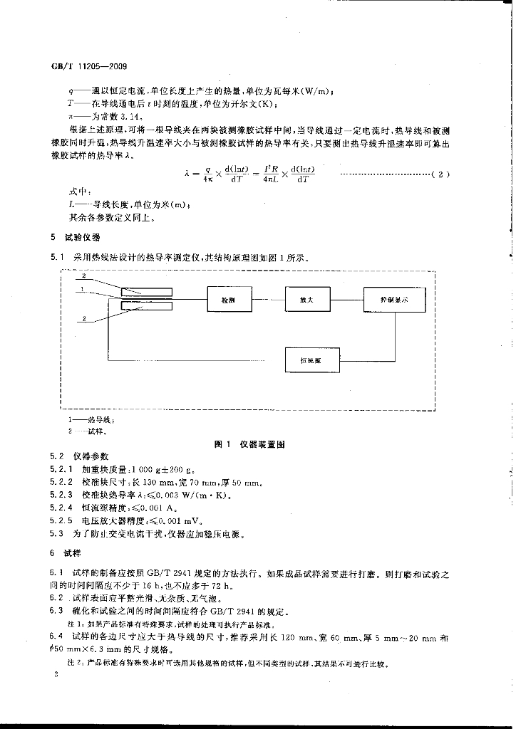 GB/T 11205-2009 标准预览