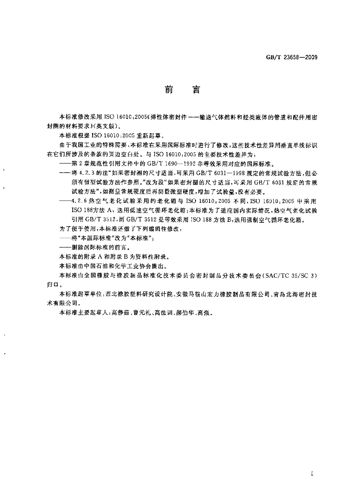GB/T 23658-2009 标准预览