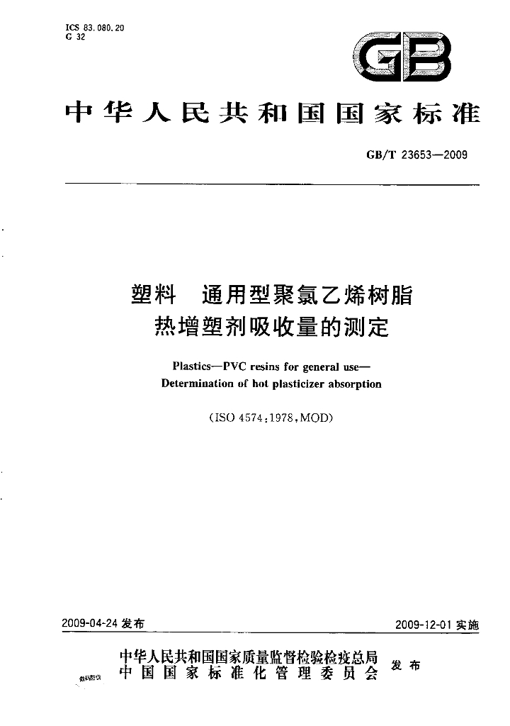 GB/T 23653-2009 标准预览