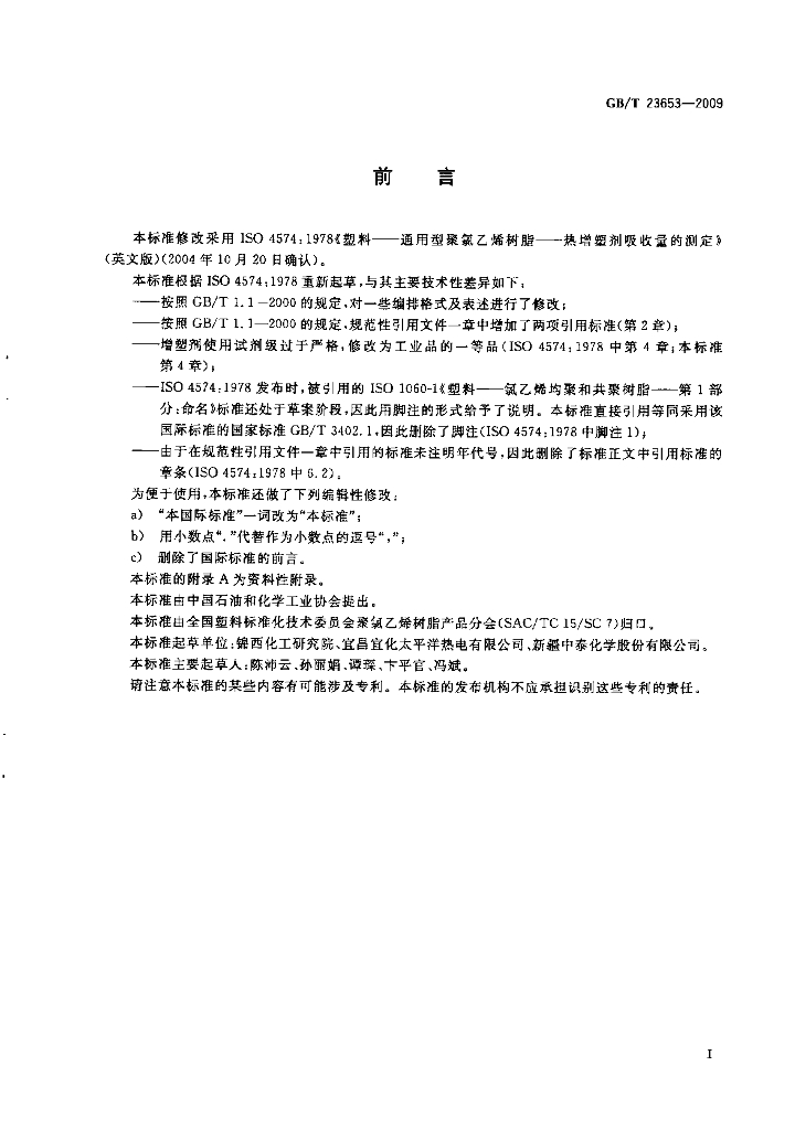 GB/T 23653-2009 标准预览
