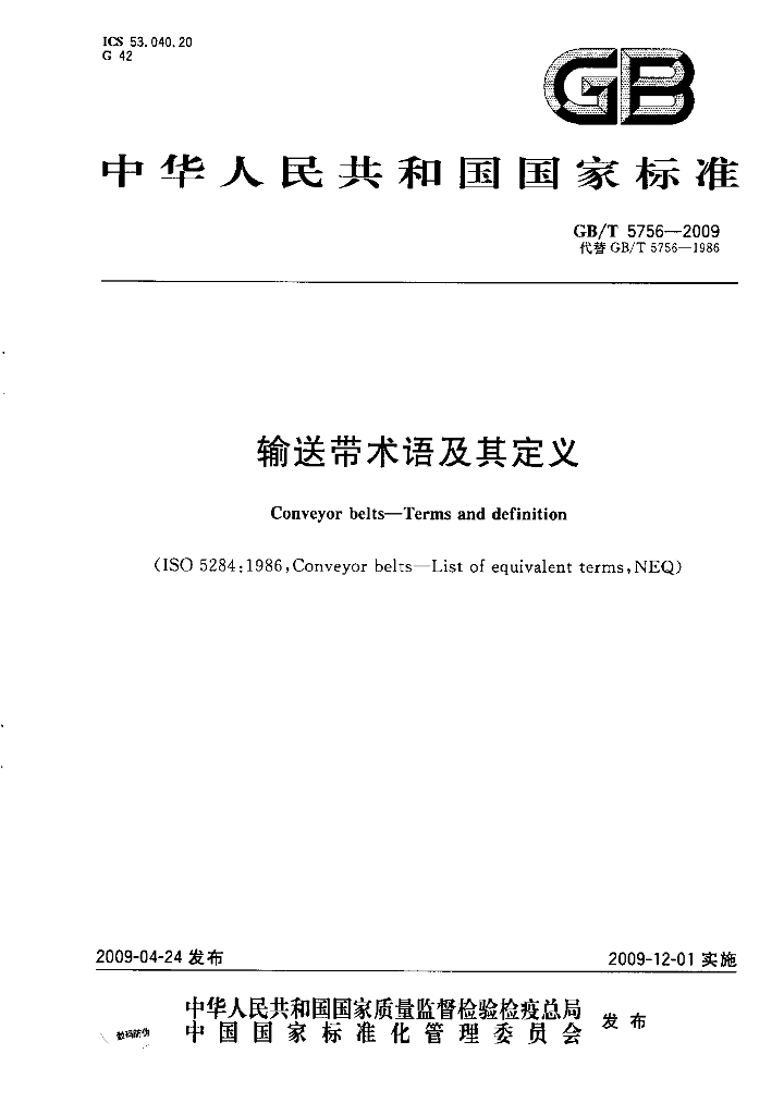 GB/T 5756-2009 标准预览