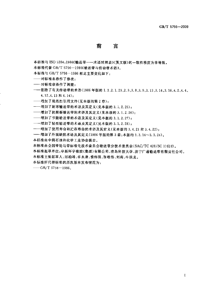 GB/T 5756-2009 标准预览