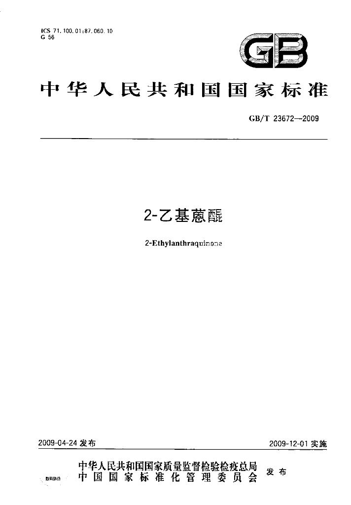 GB/T 23672-2009 标准预览