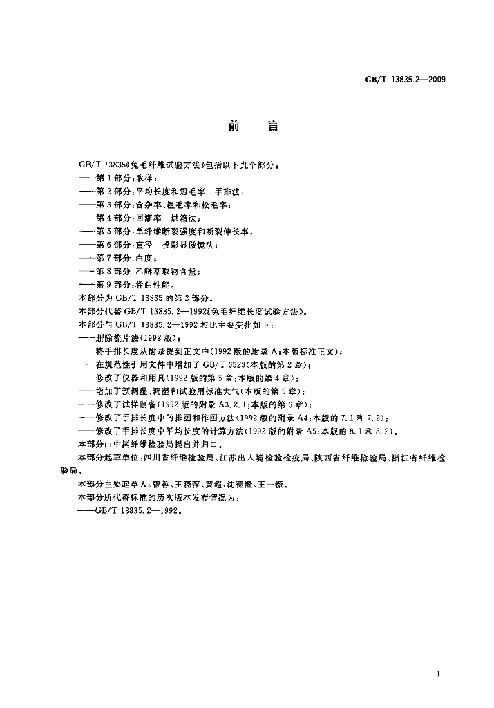 GB/T 13835.2-2009 标准预览