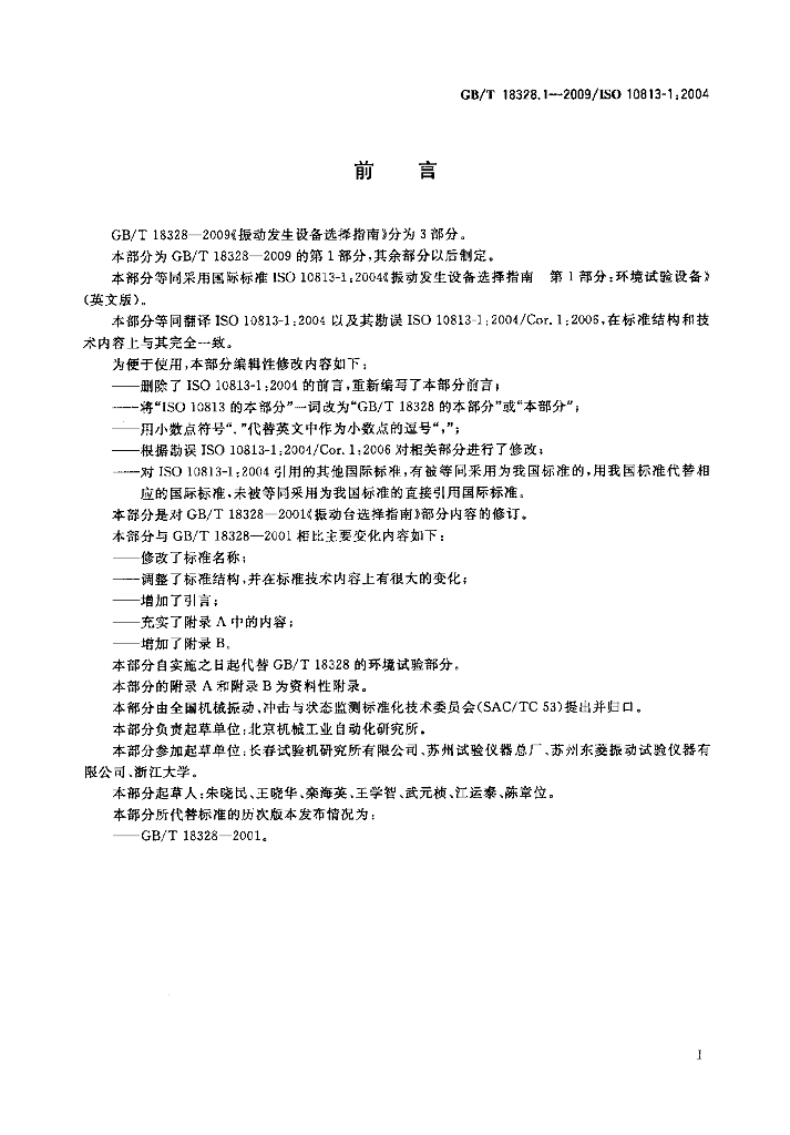 GB/T 18328.1-2009 标准预览