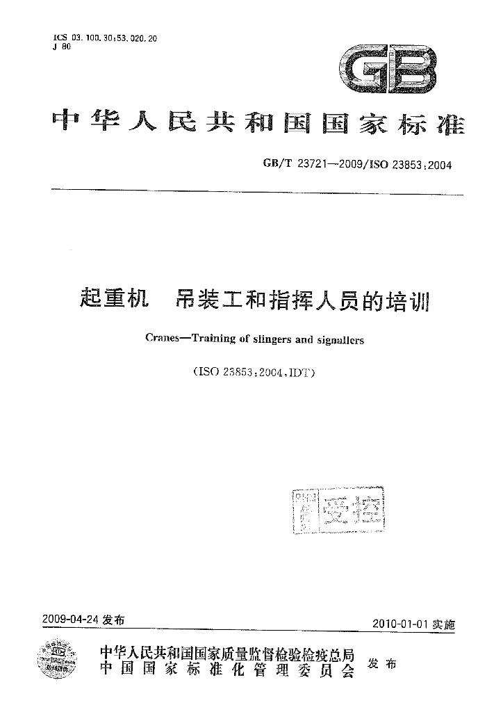 GB/T 23721-2009 标准预览