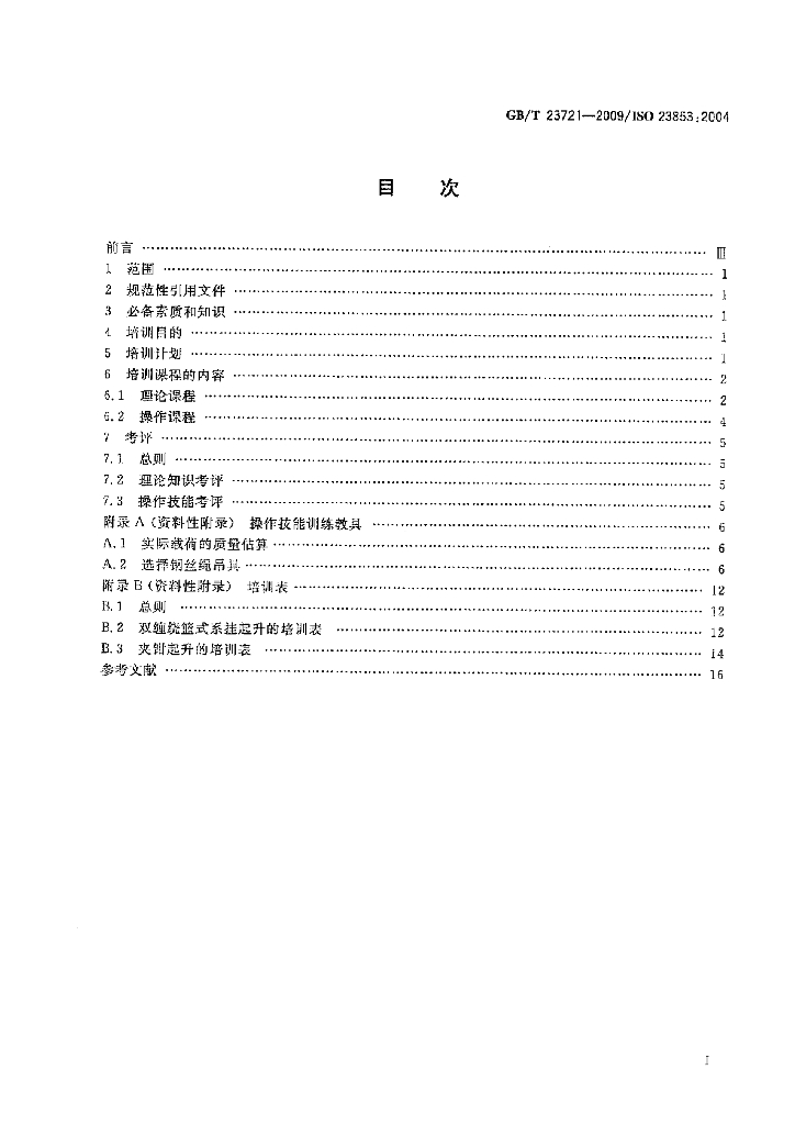 GB/T 23721-2009 标准预览