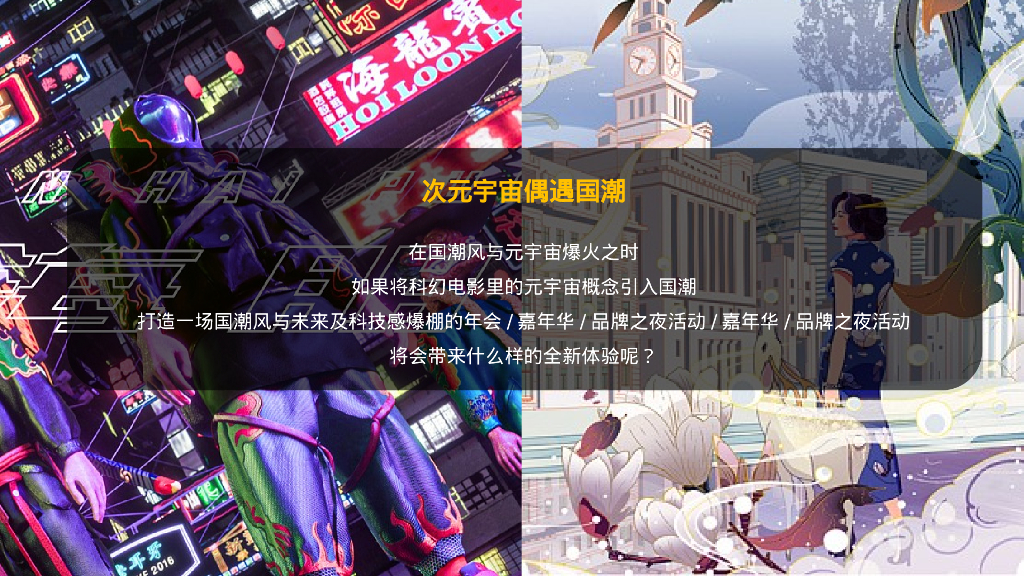 2025年蛇年蛇来运转潮玩无限赛博年会盛典派对活动策划方案_第4页