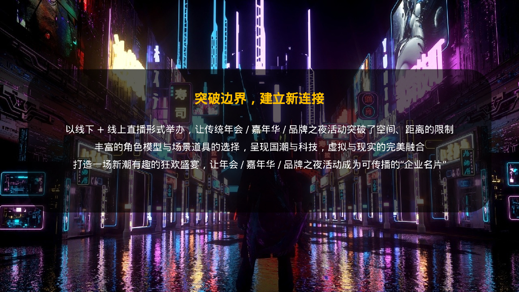 2025年蛇年蛇来运转潮玩无限赛博年会盛典派对活动策划方案_第8页