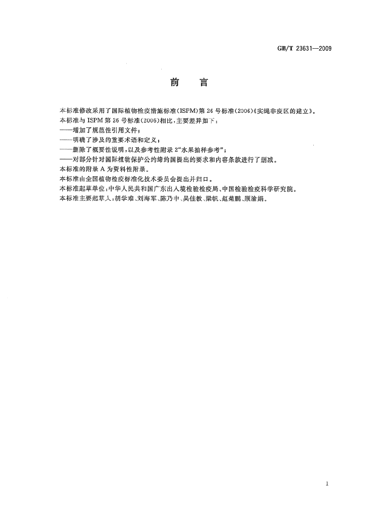 GB/T 23631-2009 标准预览
