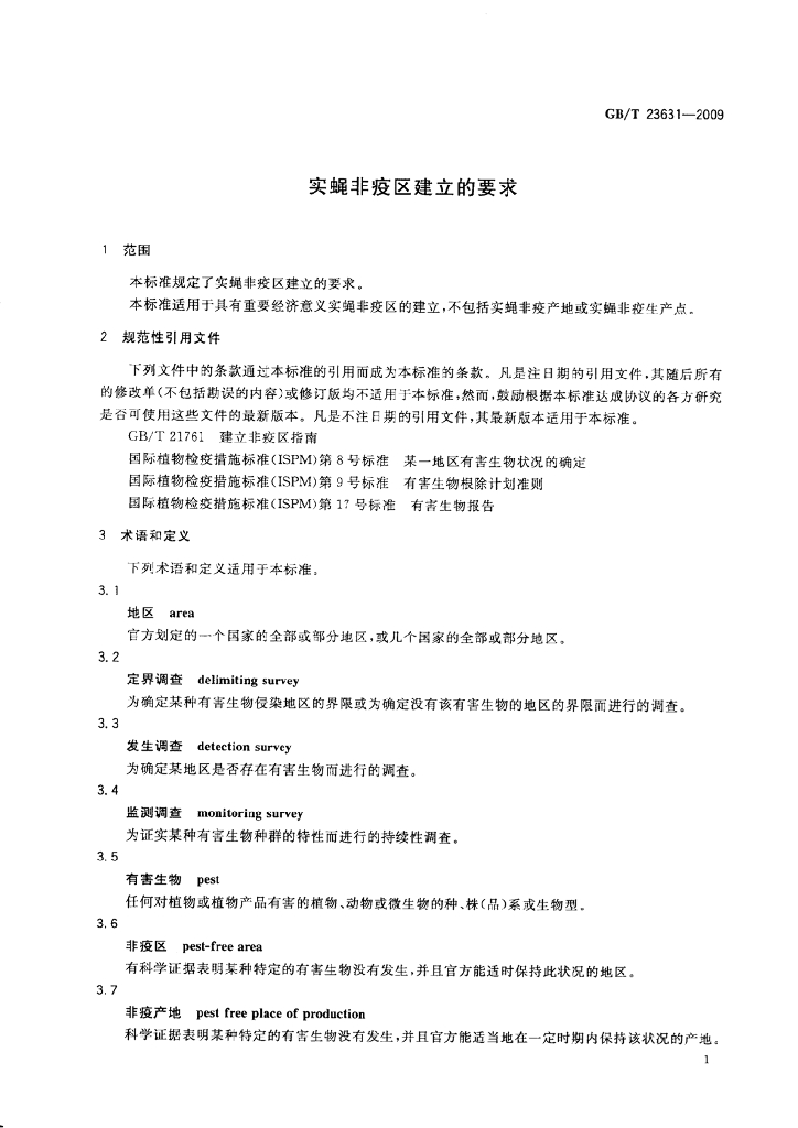GB/T 23631-2009 标准预览