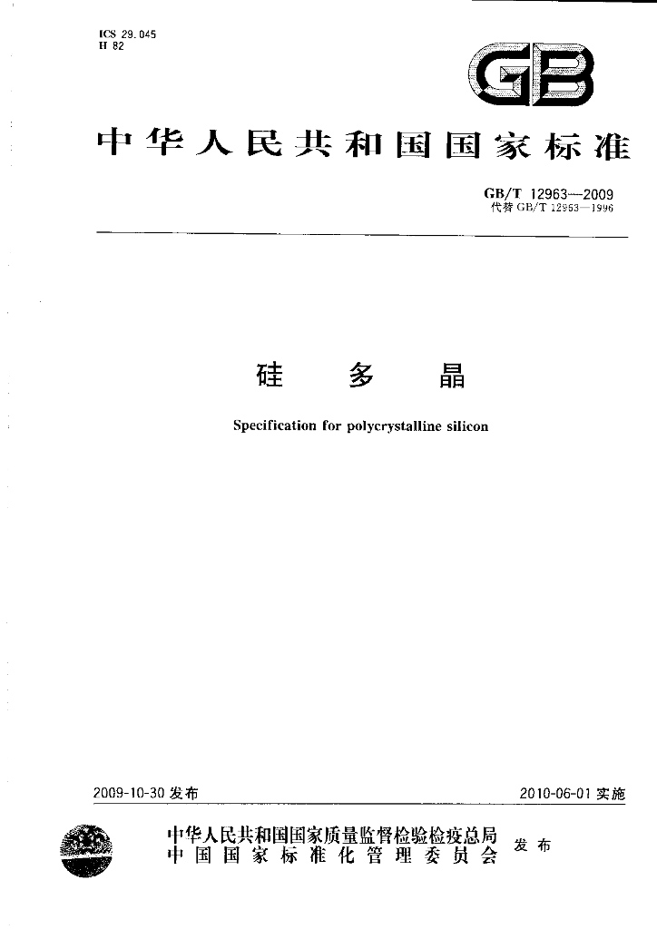 GB/T 12963-2009 标准预览