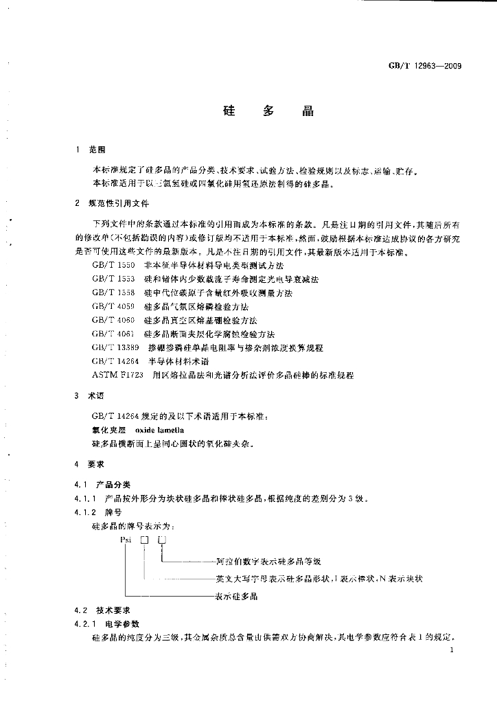 GB/T 12963-2009 标准预览