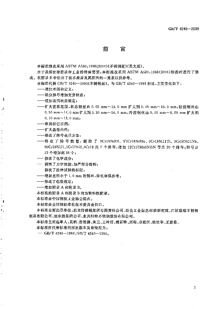 GB/T 4240-2009 标准预览