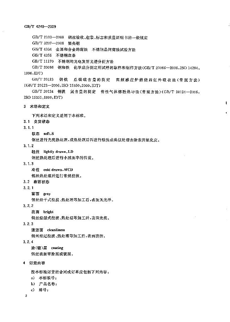 GB/T 4240-2009 标准预览