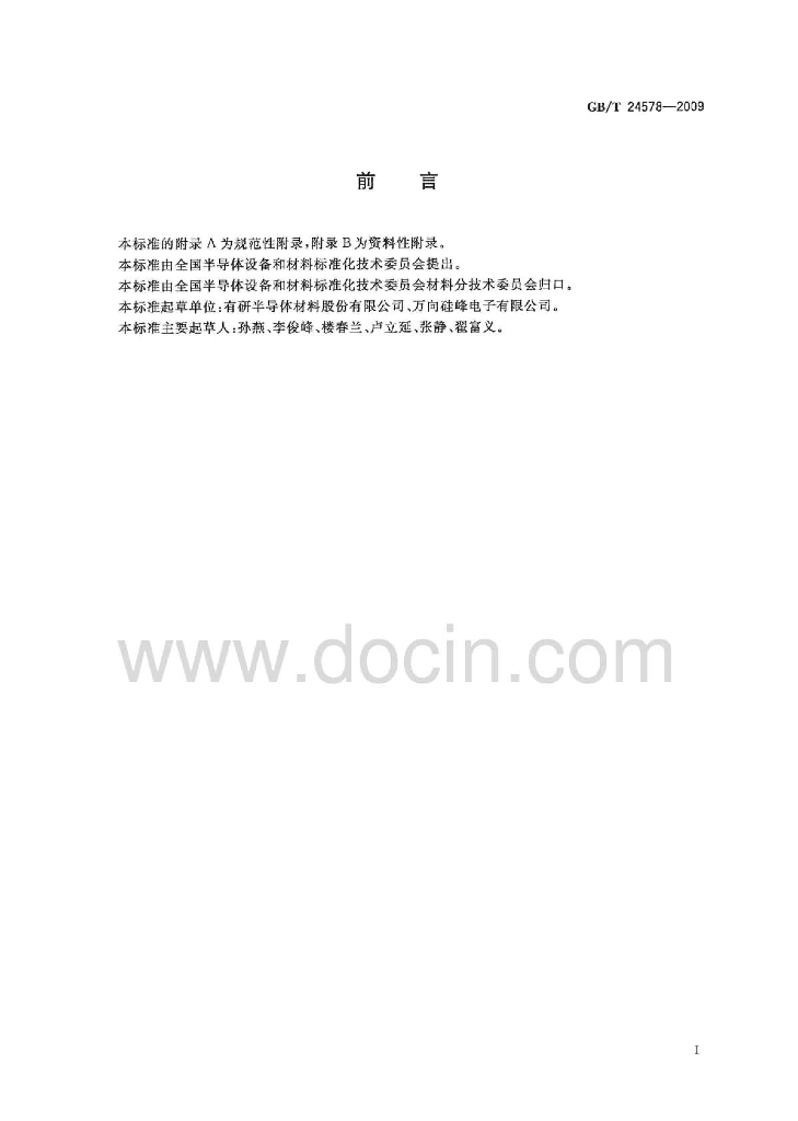 GB/T 24578-2009 标准预览