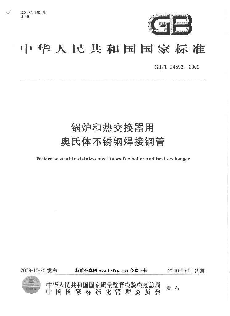 GB/T 24593-2009 标准预览