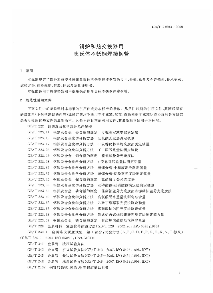 GB/T 24593-2009 标准预览