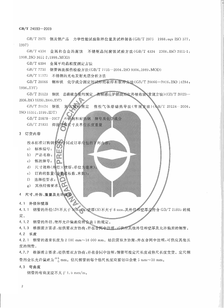 GB/T 24593-2009 标准预览