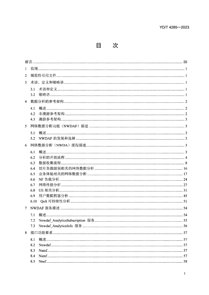 YD/T 4285-2023 标准预览