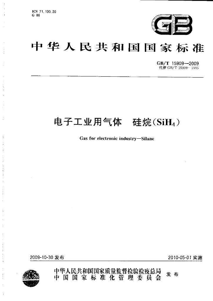 GB/T 15909-2009 标准预览