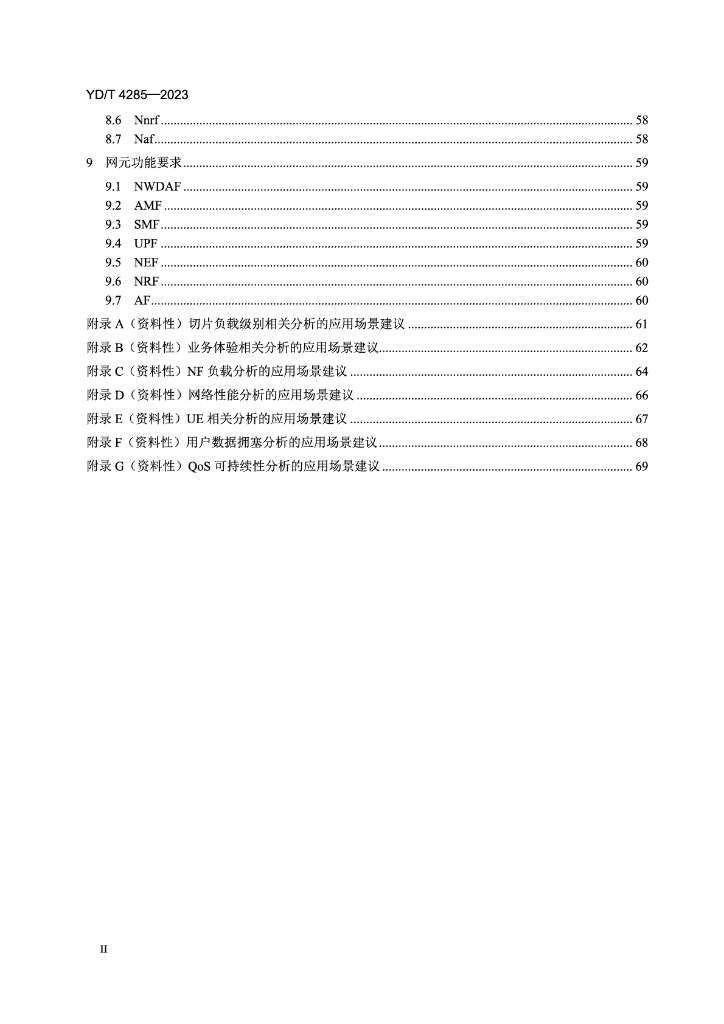 YD/T 4285-2023 标准预览