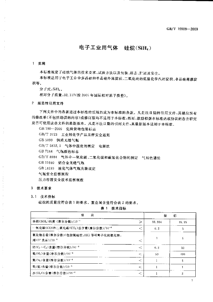 GB/T 15909-2009 标准预览