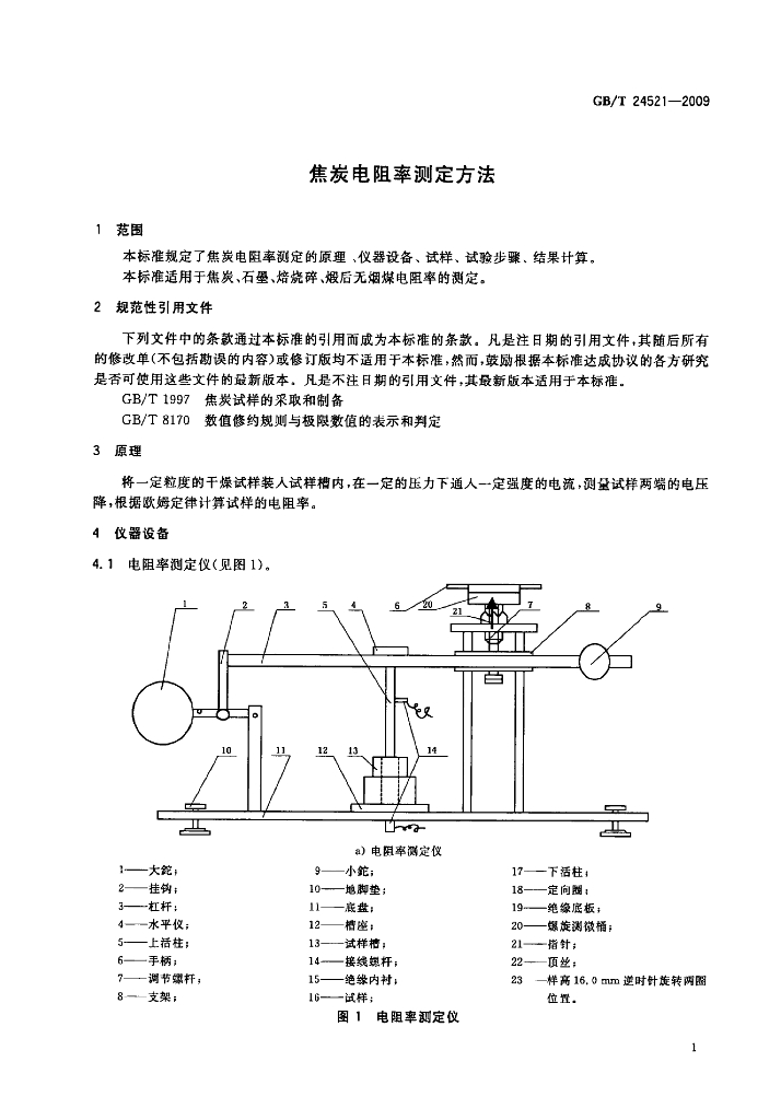 GB/T 24521-2009 标准预览