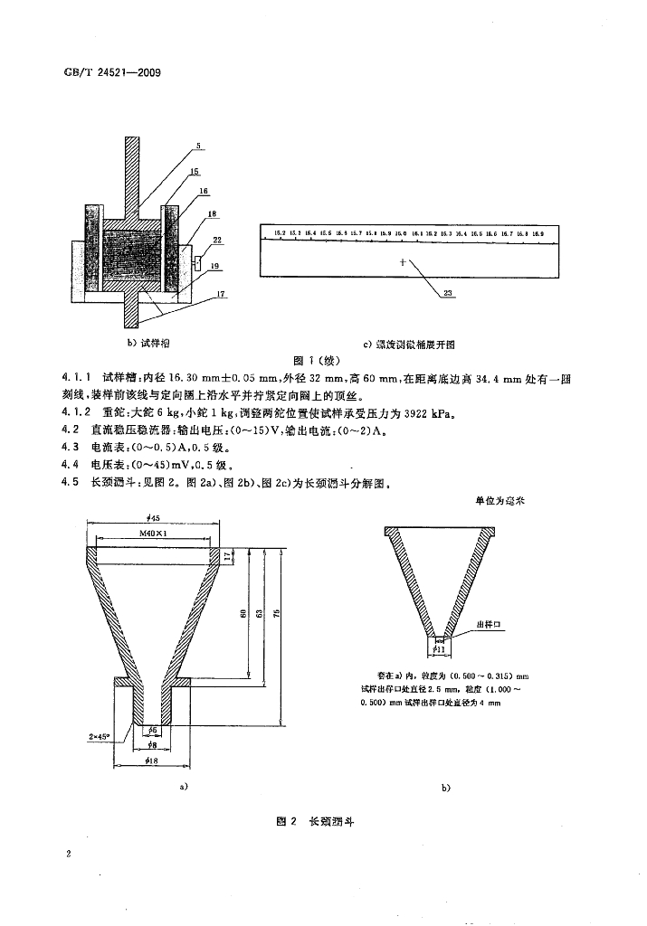 GB/T 24521-2009 标准预览