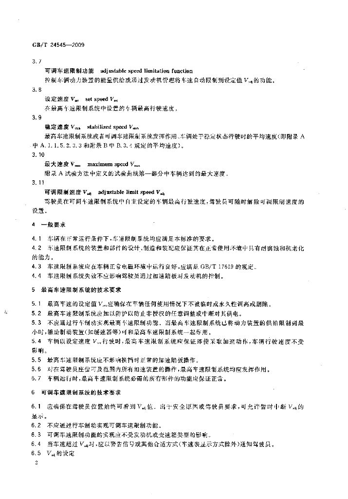 GB/T 24545-2009 标准预览