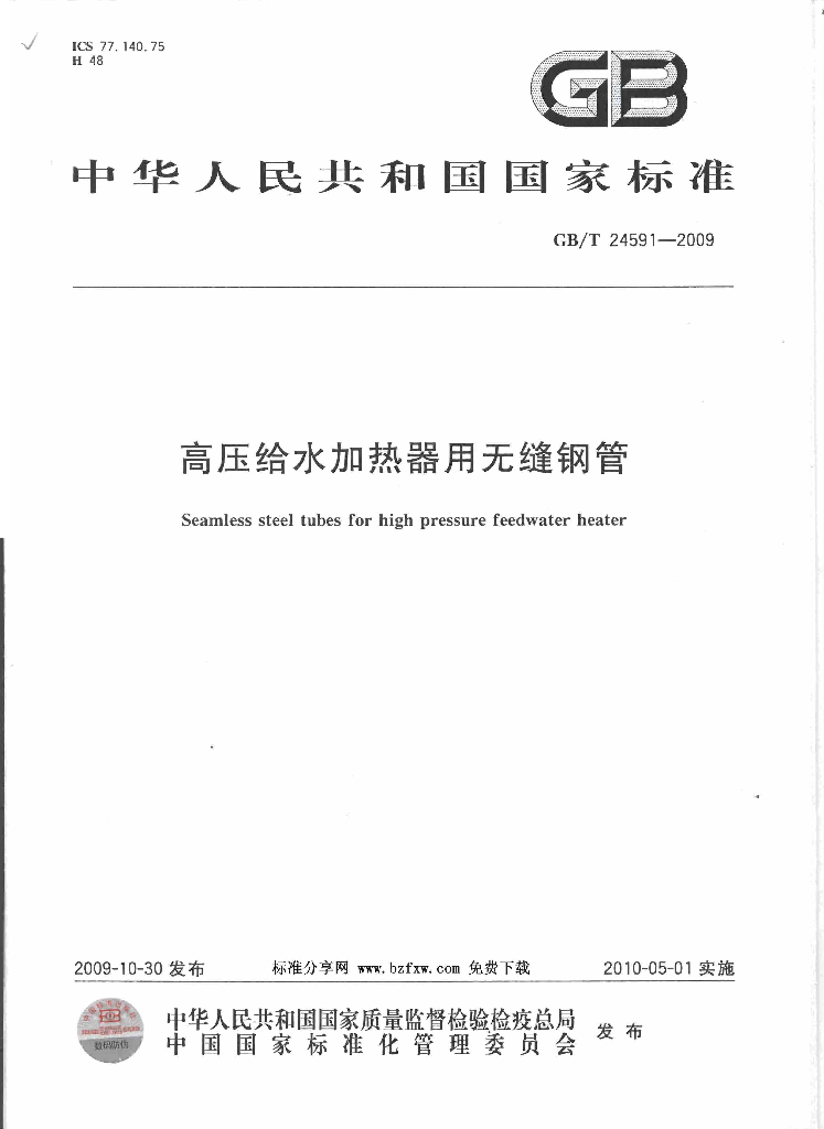 GB/T 24591-2009 标准预览