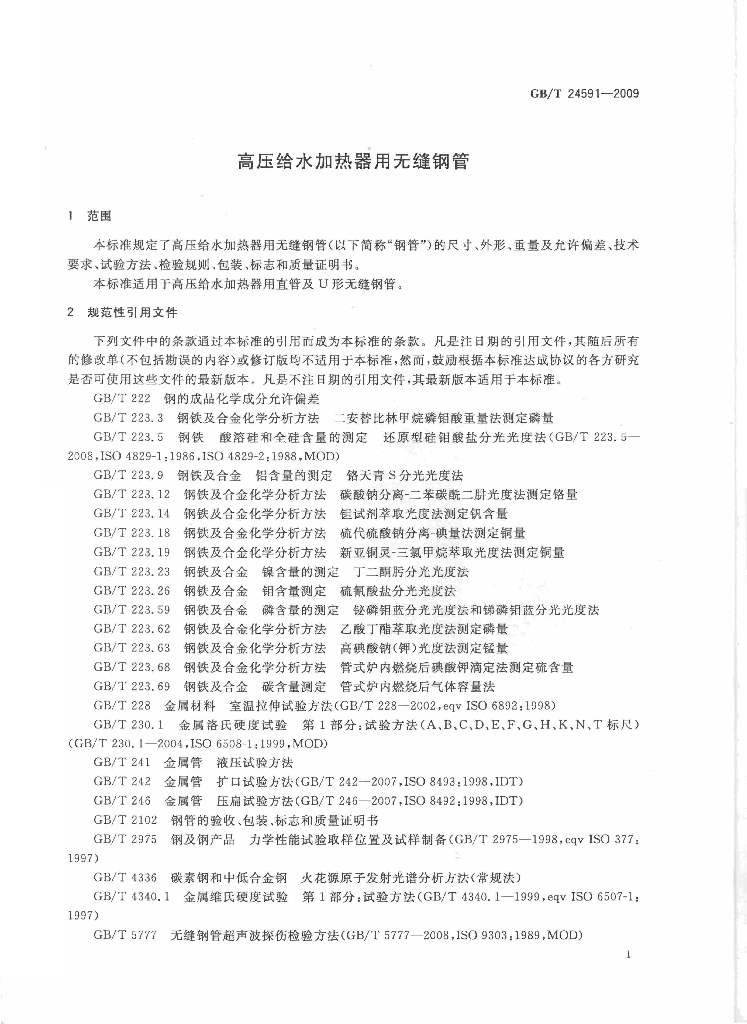 GB/T 24591-2009 标准预览