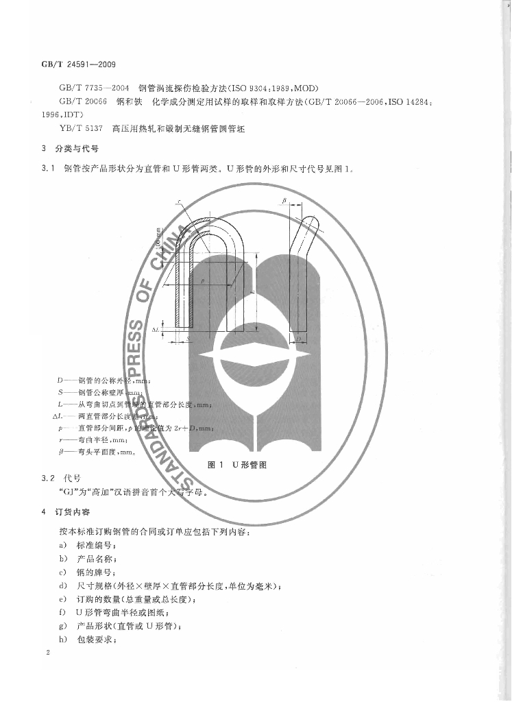 GB/T 24591-2009 标准预览